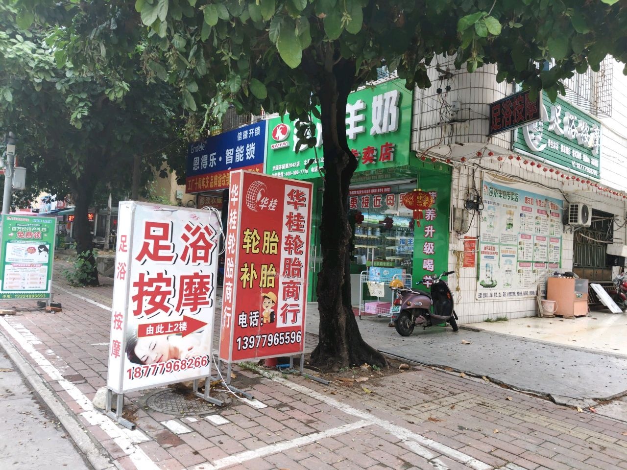 十指健足浴按摩