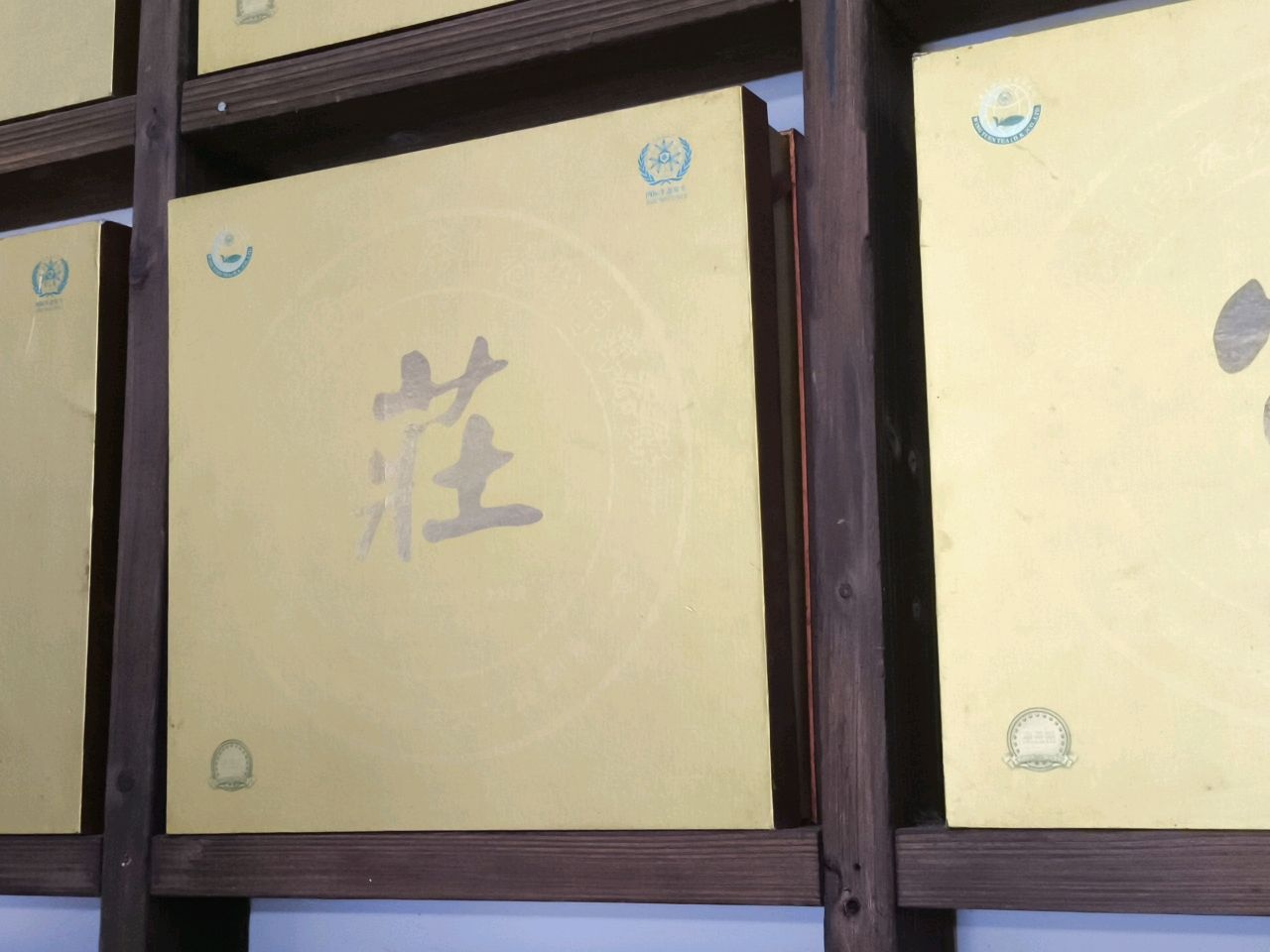 庄