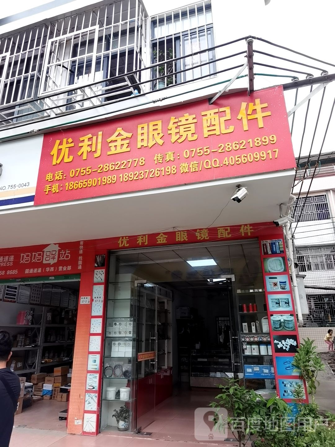 优利金眼镜配件