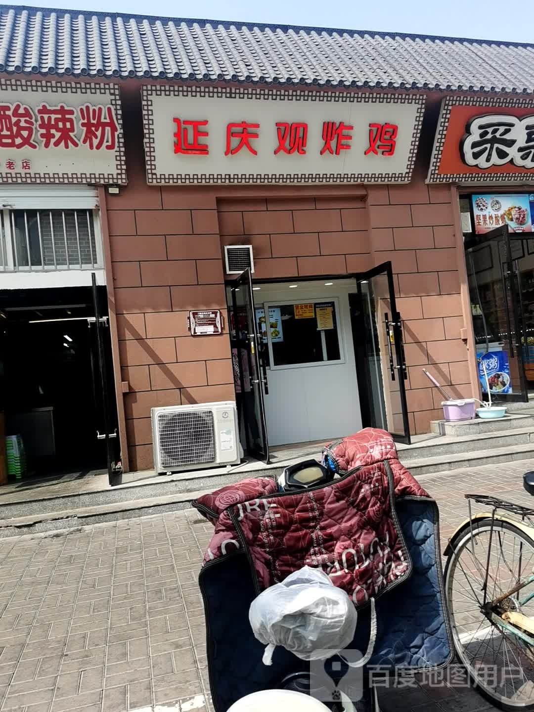 延庆观炸鸡(老军营小环路店)