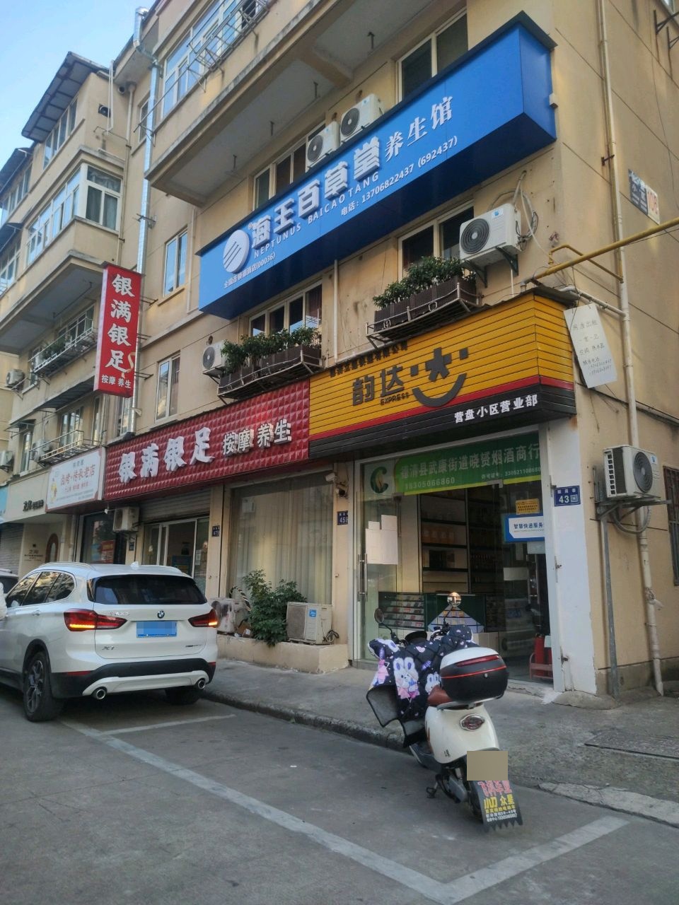 银满银足按摩养生(营盘小区店)环境