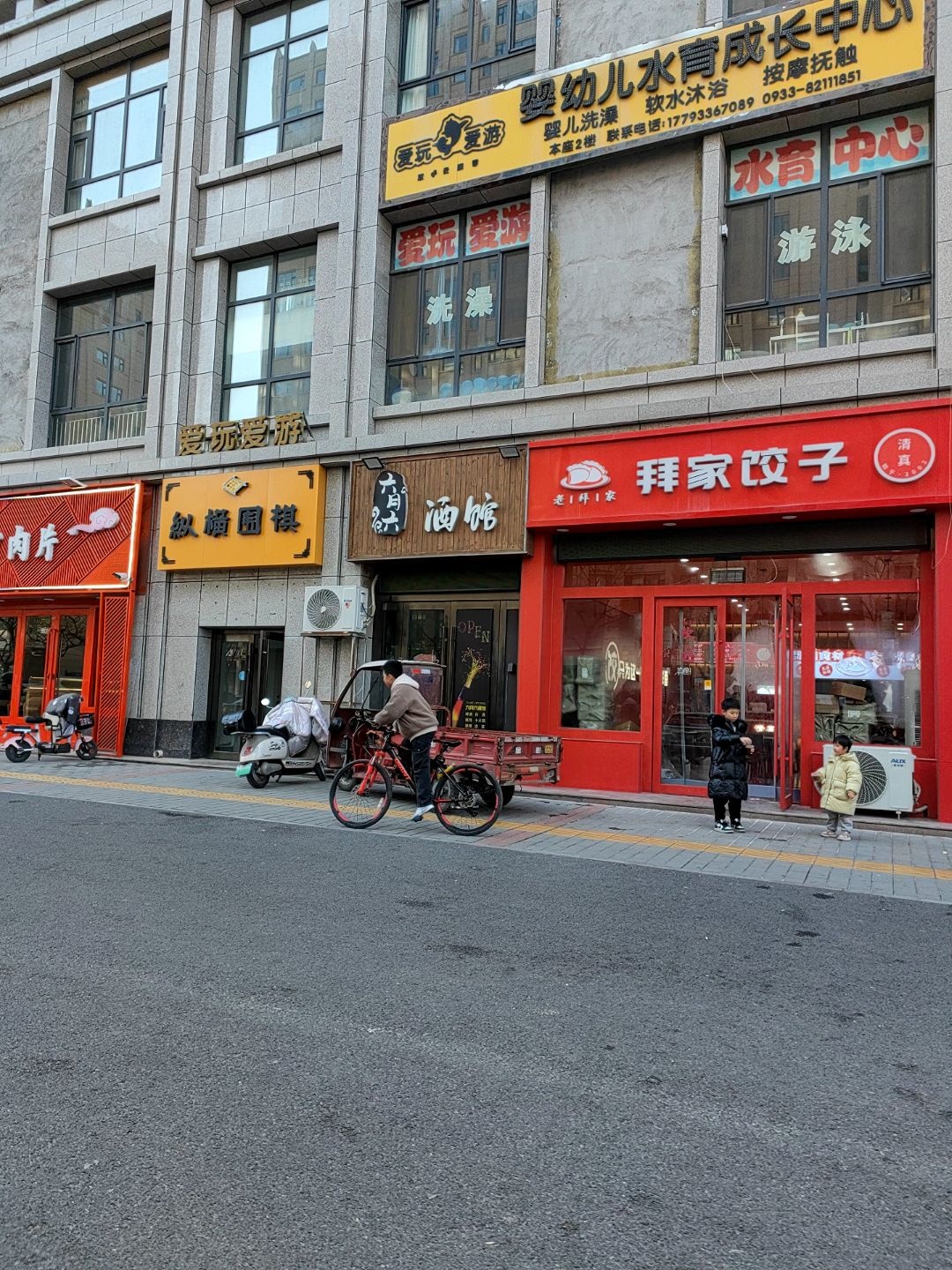 清真·拜家饺子(金江碧湖家园店)