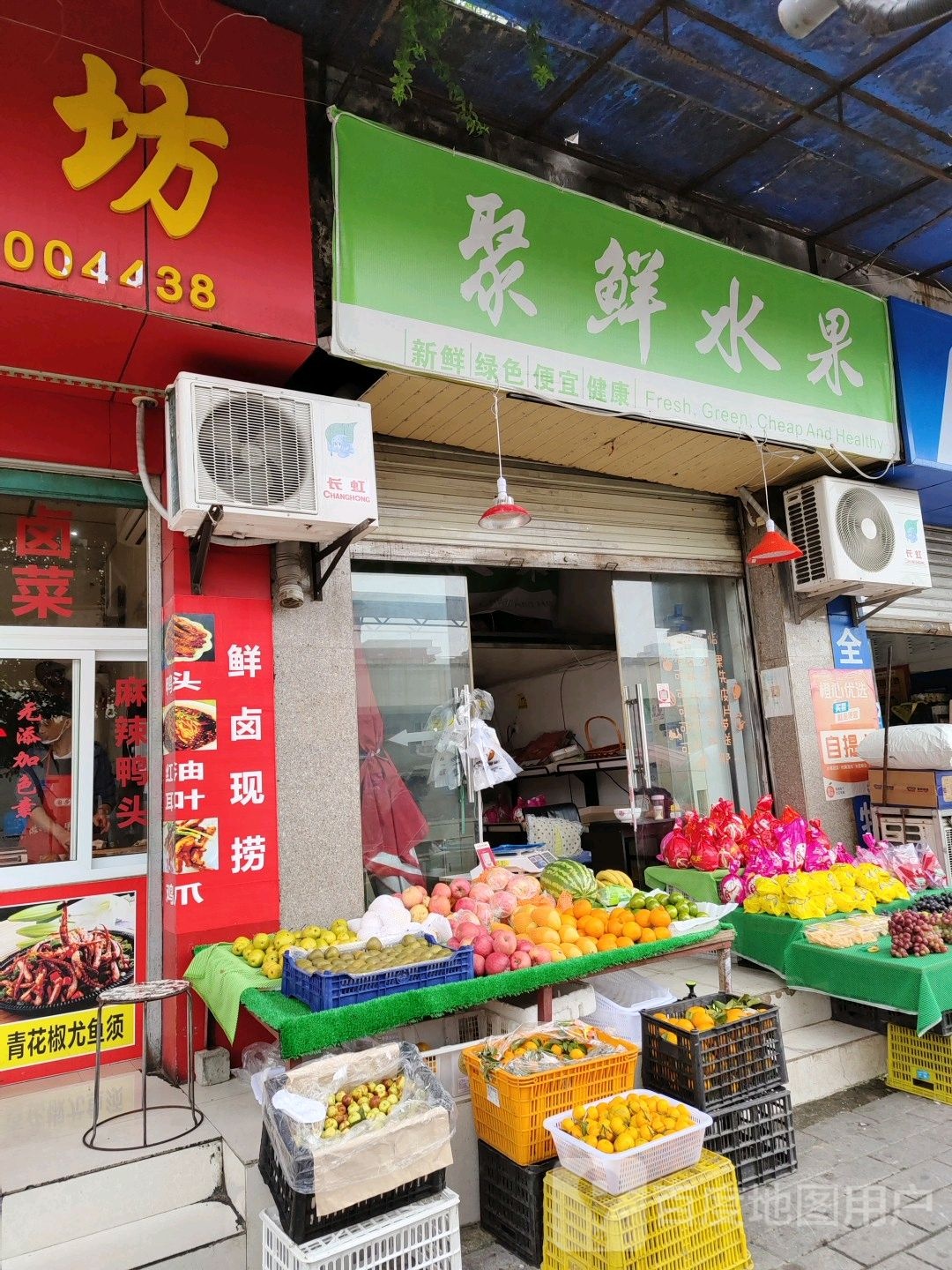 聚鲜水果店