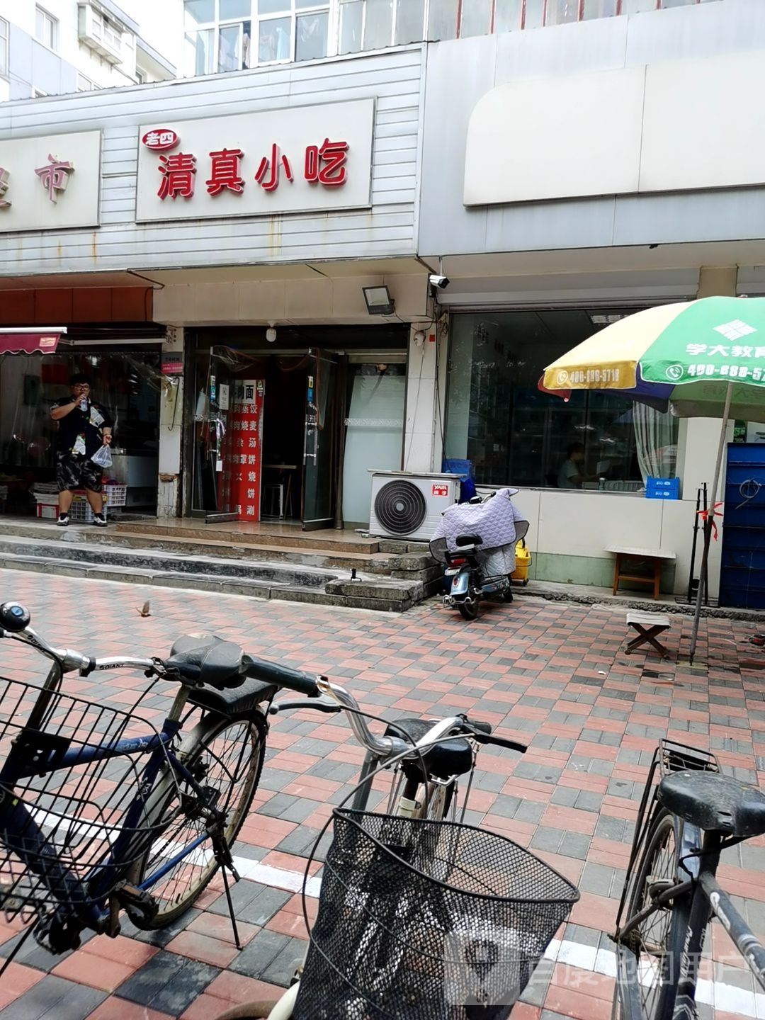 老四清真小吃(新合街店)