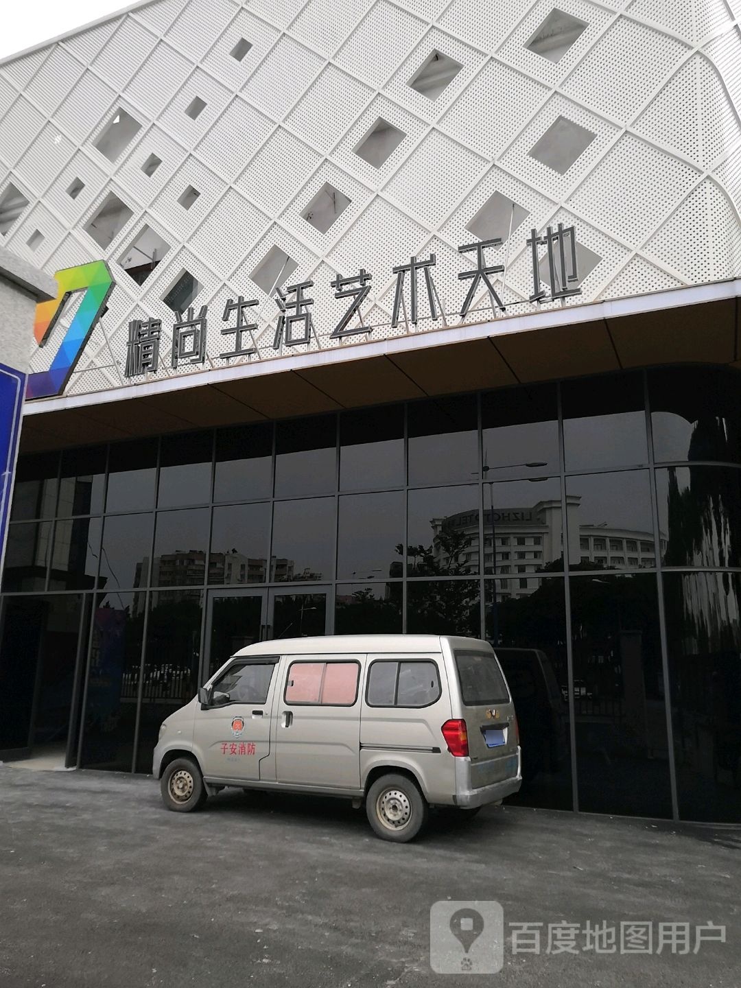 精尚生活艺术天地(社区商业中心)