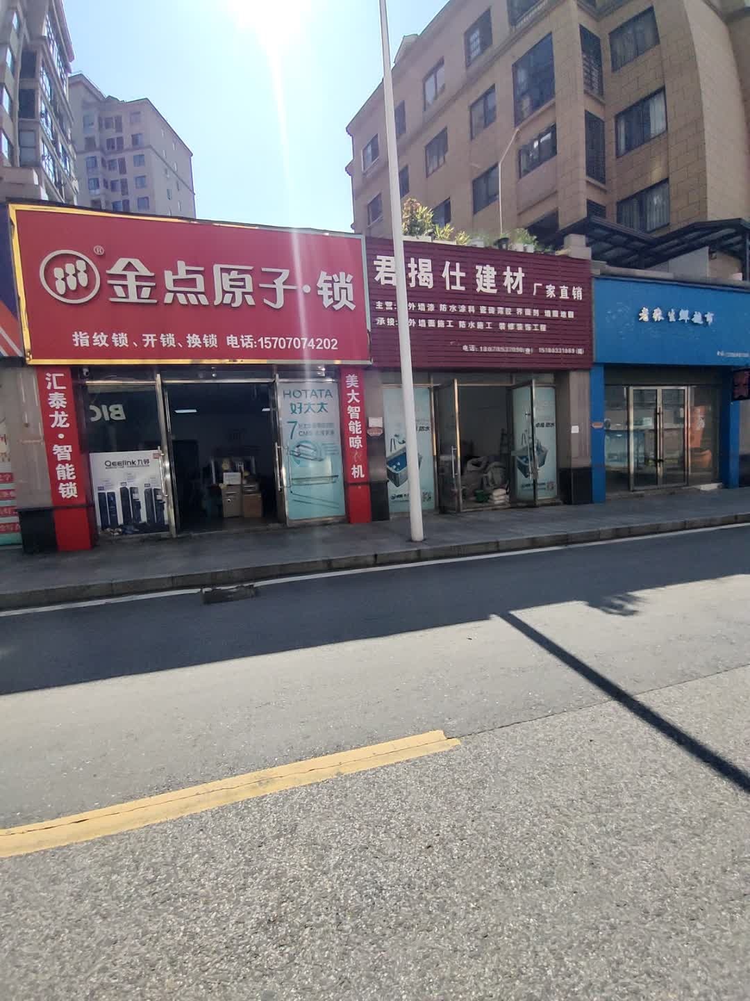 金点原子锁(女儿路店)