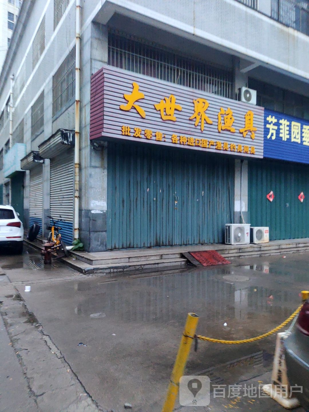 大世界渔具