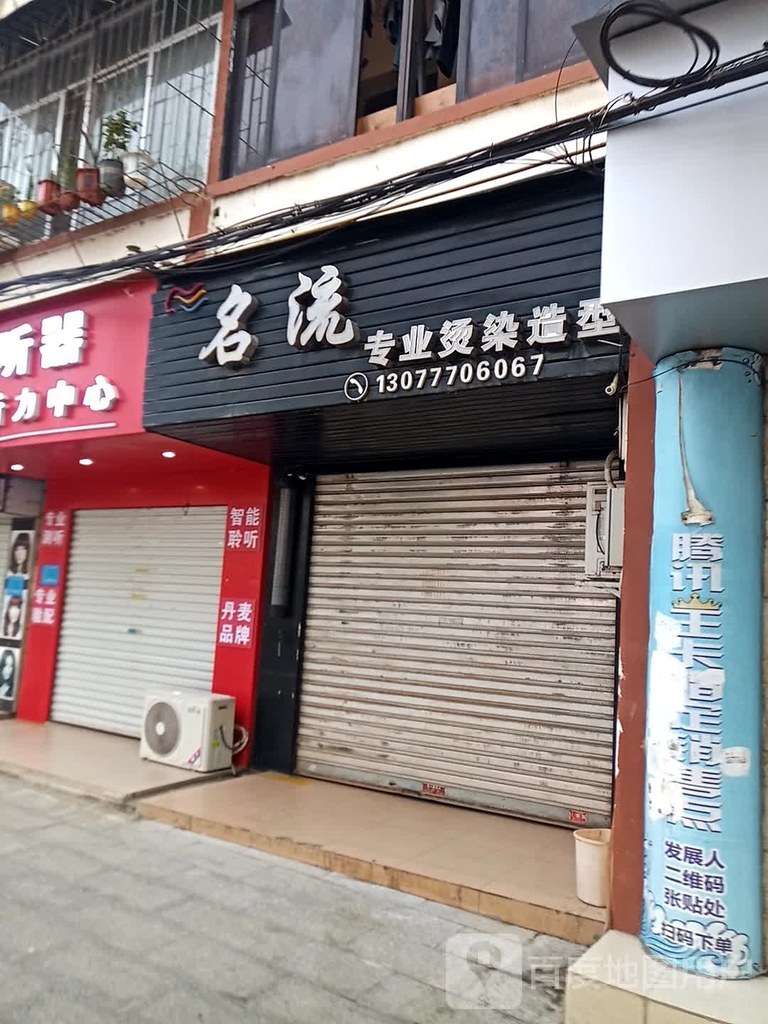 名流专业发型设计(民生街店)