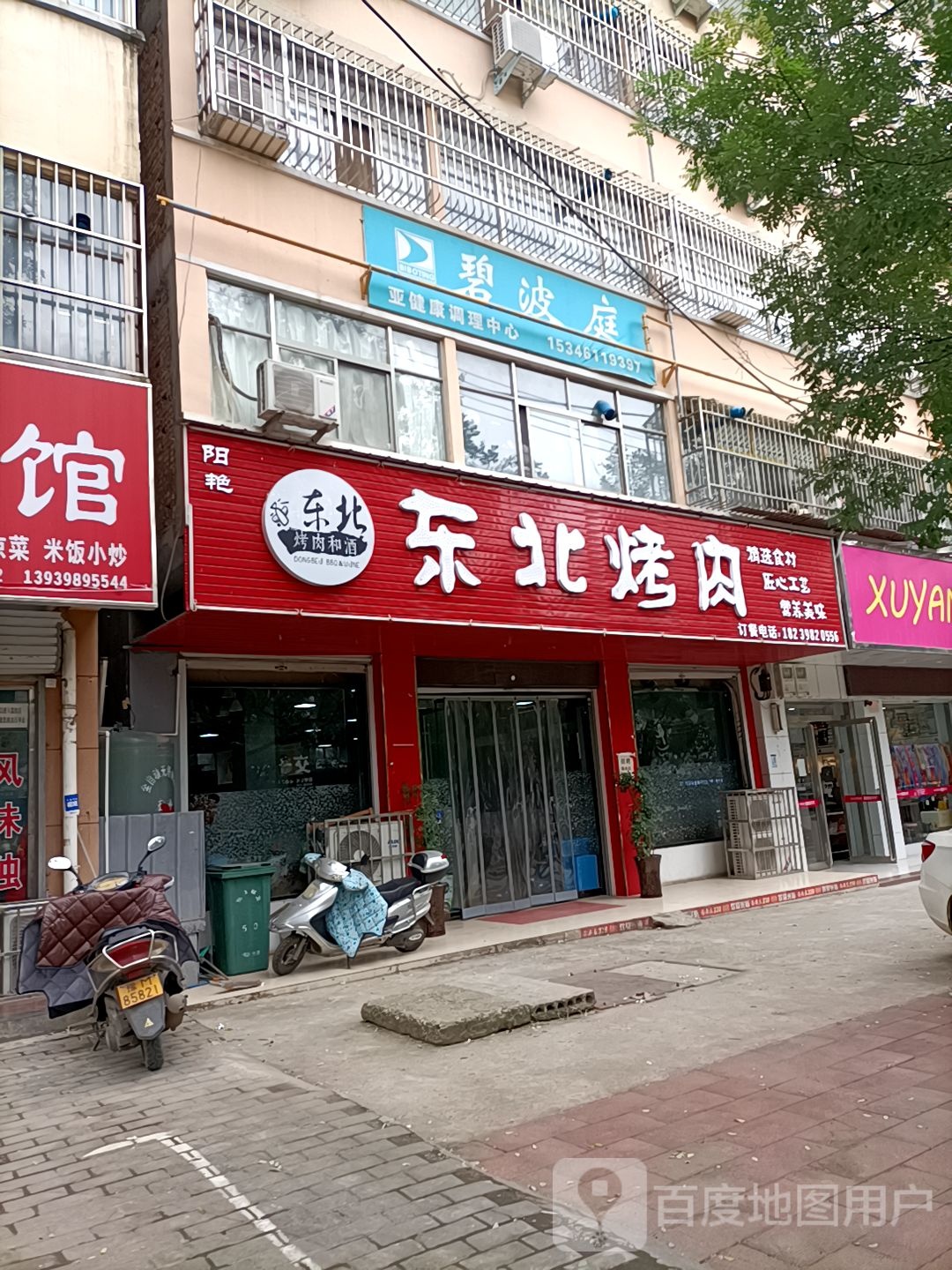 碧波庭亚健康调理中心
