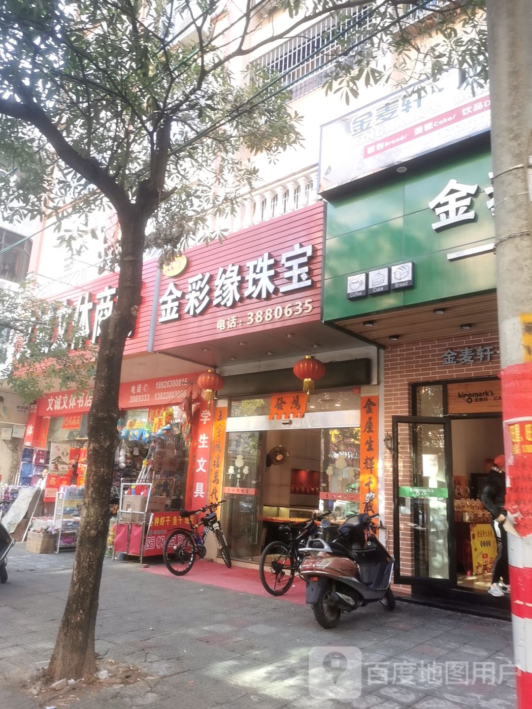 金钰珠宝