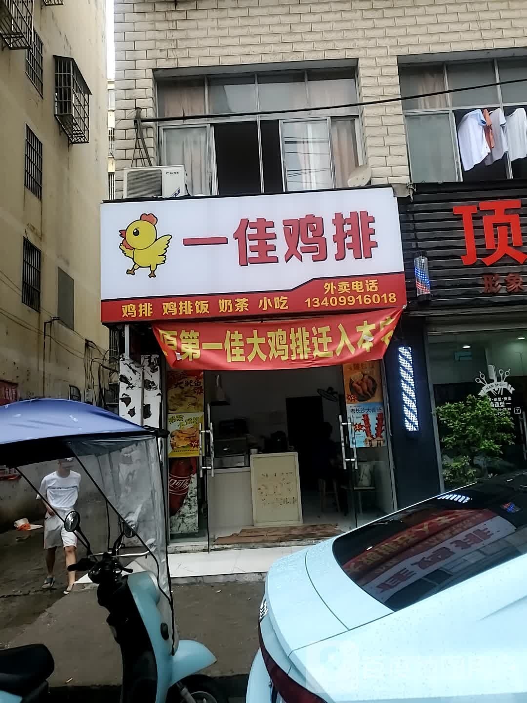 第一加大鸡排