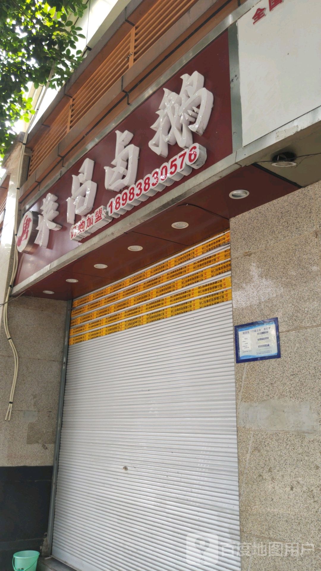 荣昌卤鹅(小南街店)