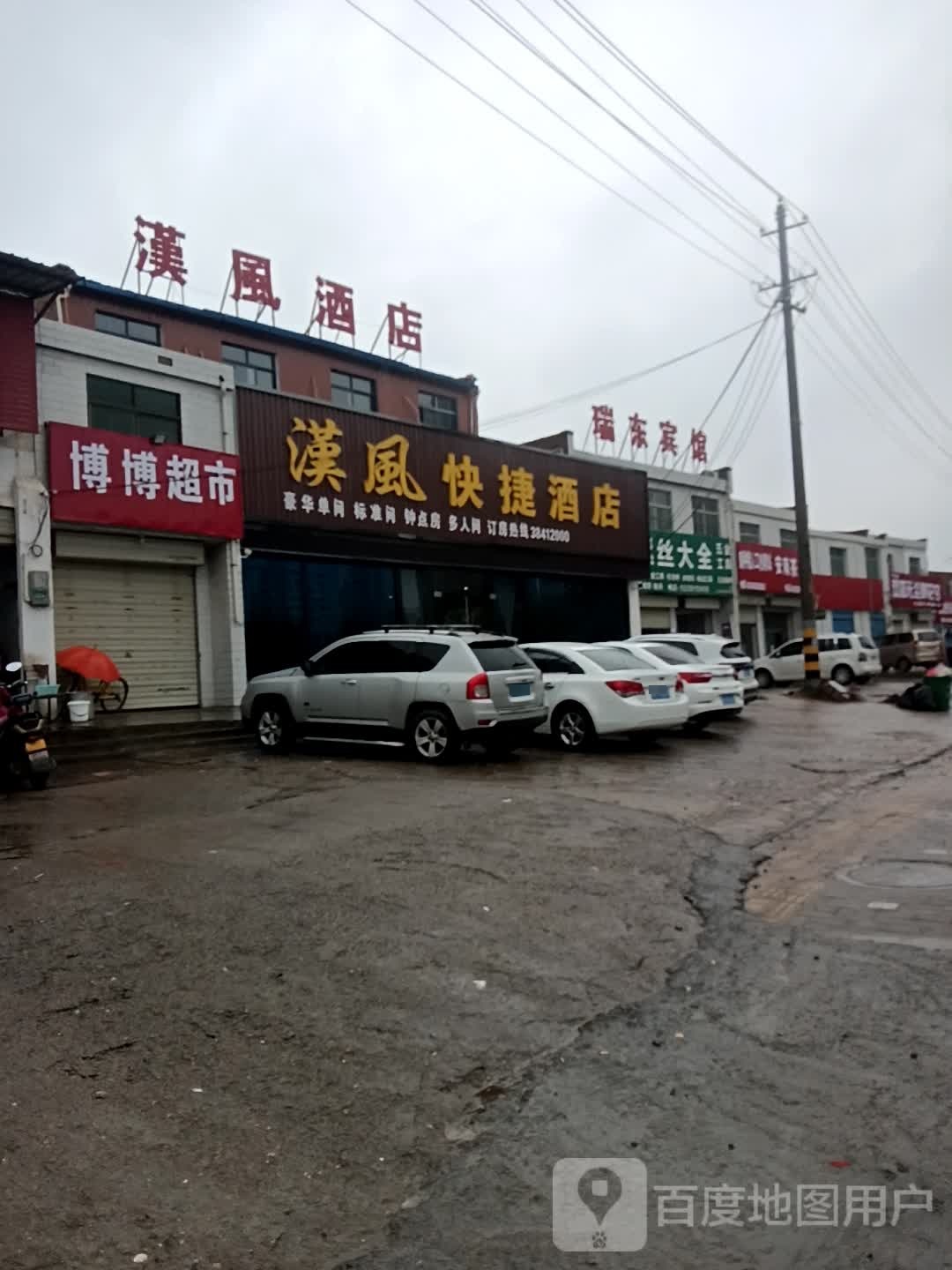 瑞东宾馆
