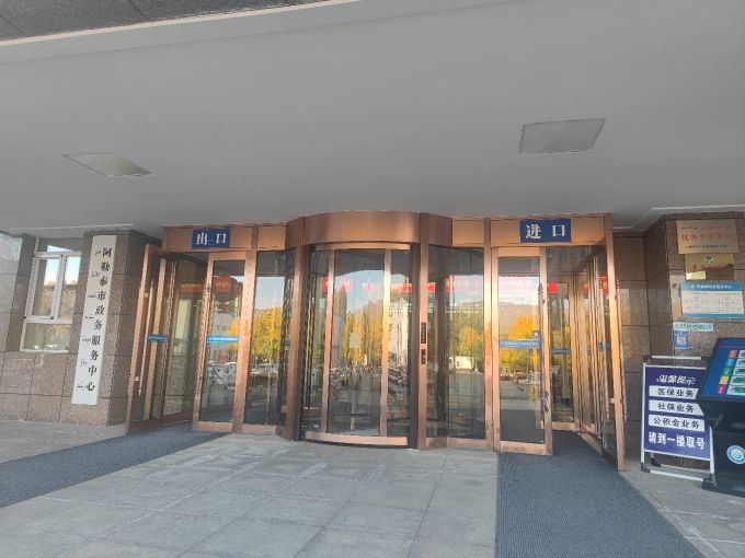 阿勒泰市行政服务中心不动产税务服务窗口