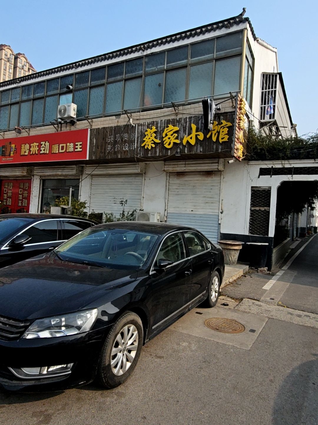 蔡家小馆