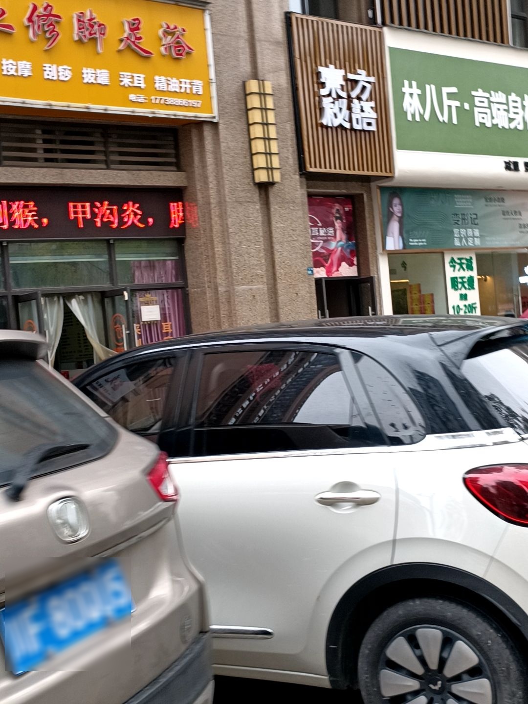 东方秘语躺式采耳spa馆(德阳店)