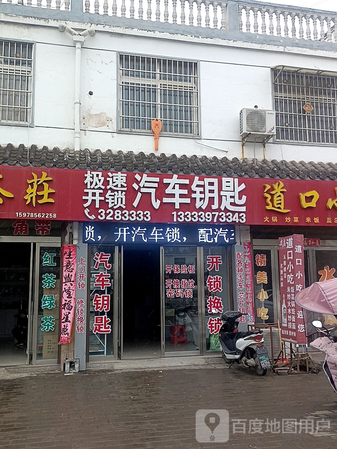 极速开锁汽车钥匙