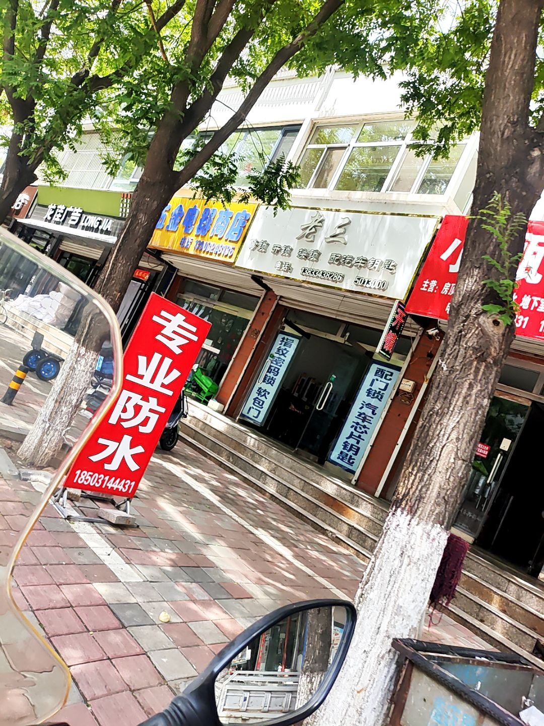 老三修锁服务有限公司