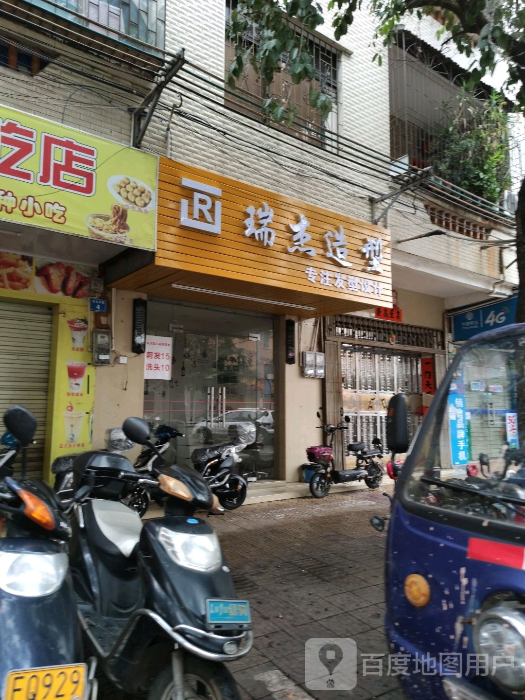 瑞杰造型