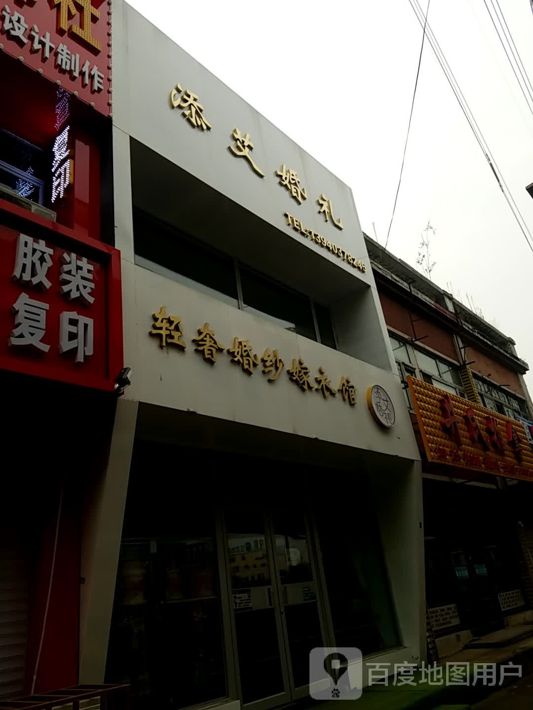 井氏推拿
