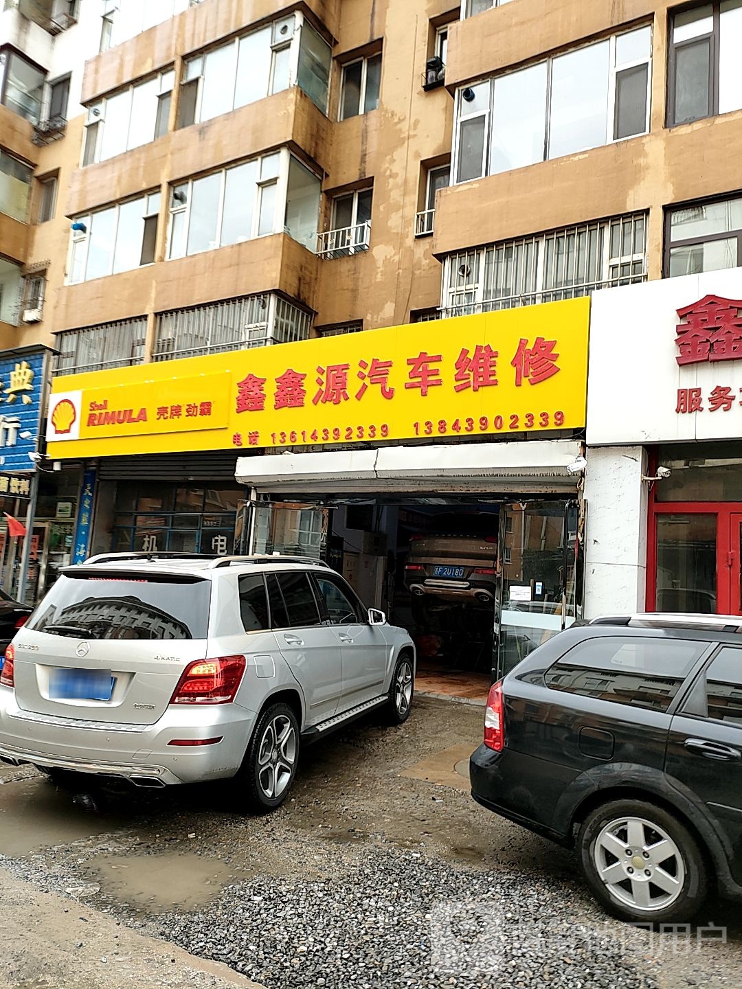 鑫鑫源汽车维修(靖宇路店)