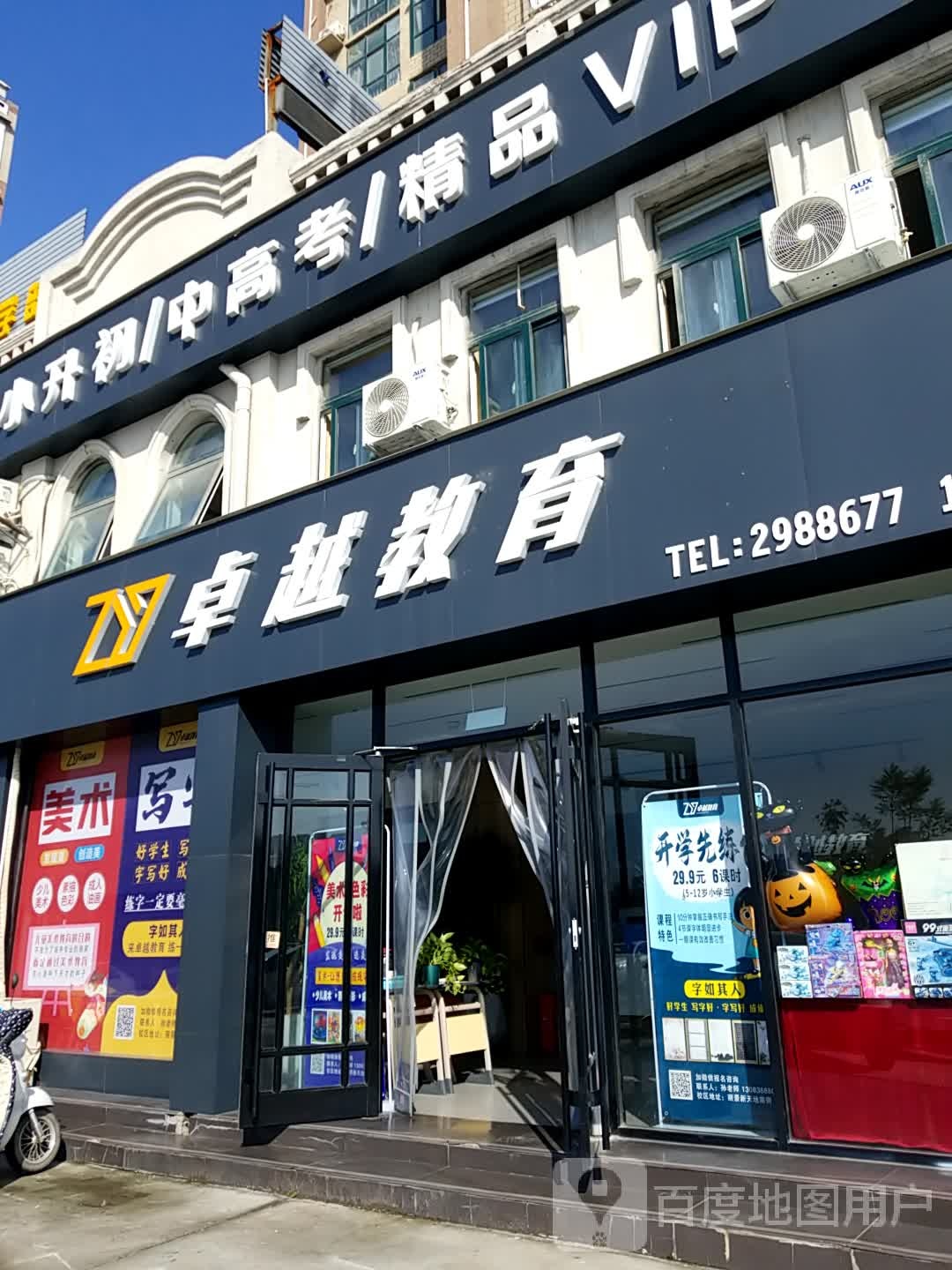 卓越教育(艺新丽景新天地)
