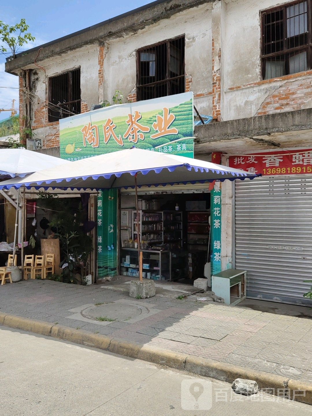 陶氏茶业