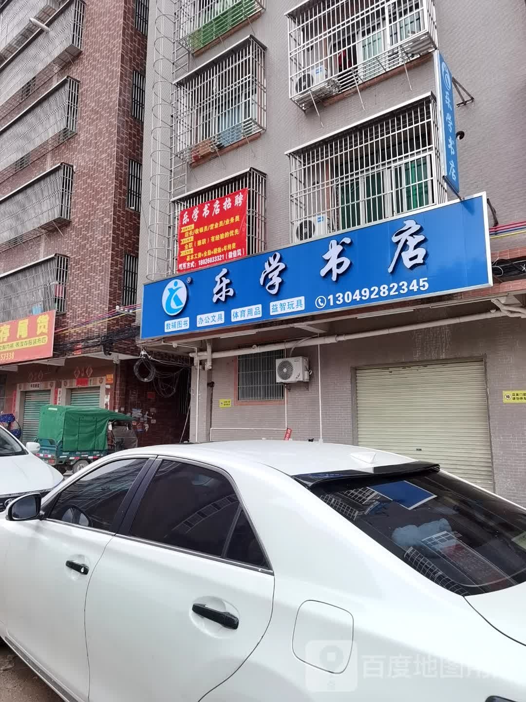 学蟛曳乐书店(北环大道店)