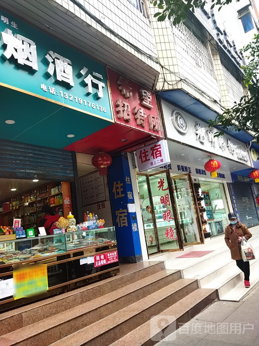 光明眼睛(朝阳东路店)