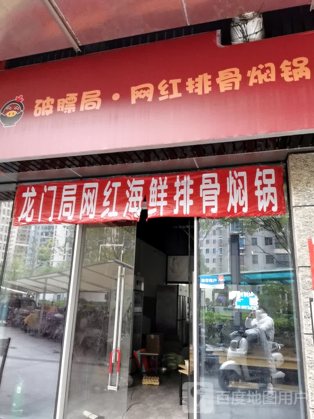 破镖局海鲜排骨焖锅