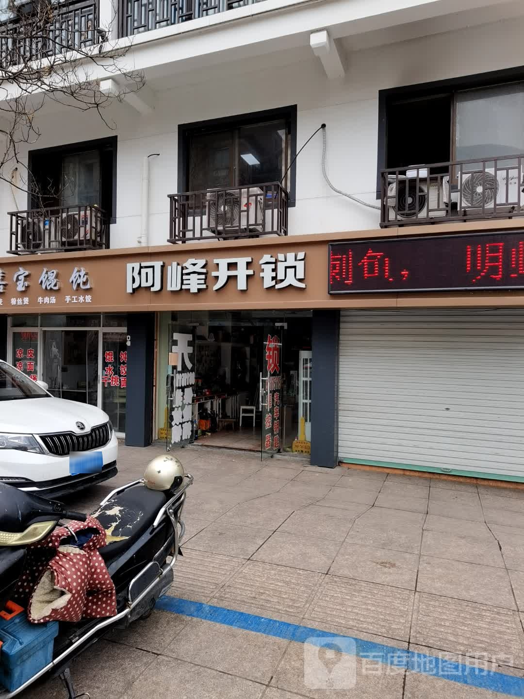 海盐县武原镇阿峰开锁店(朝阳西路店)