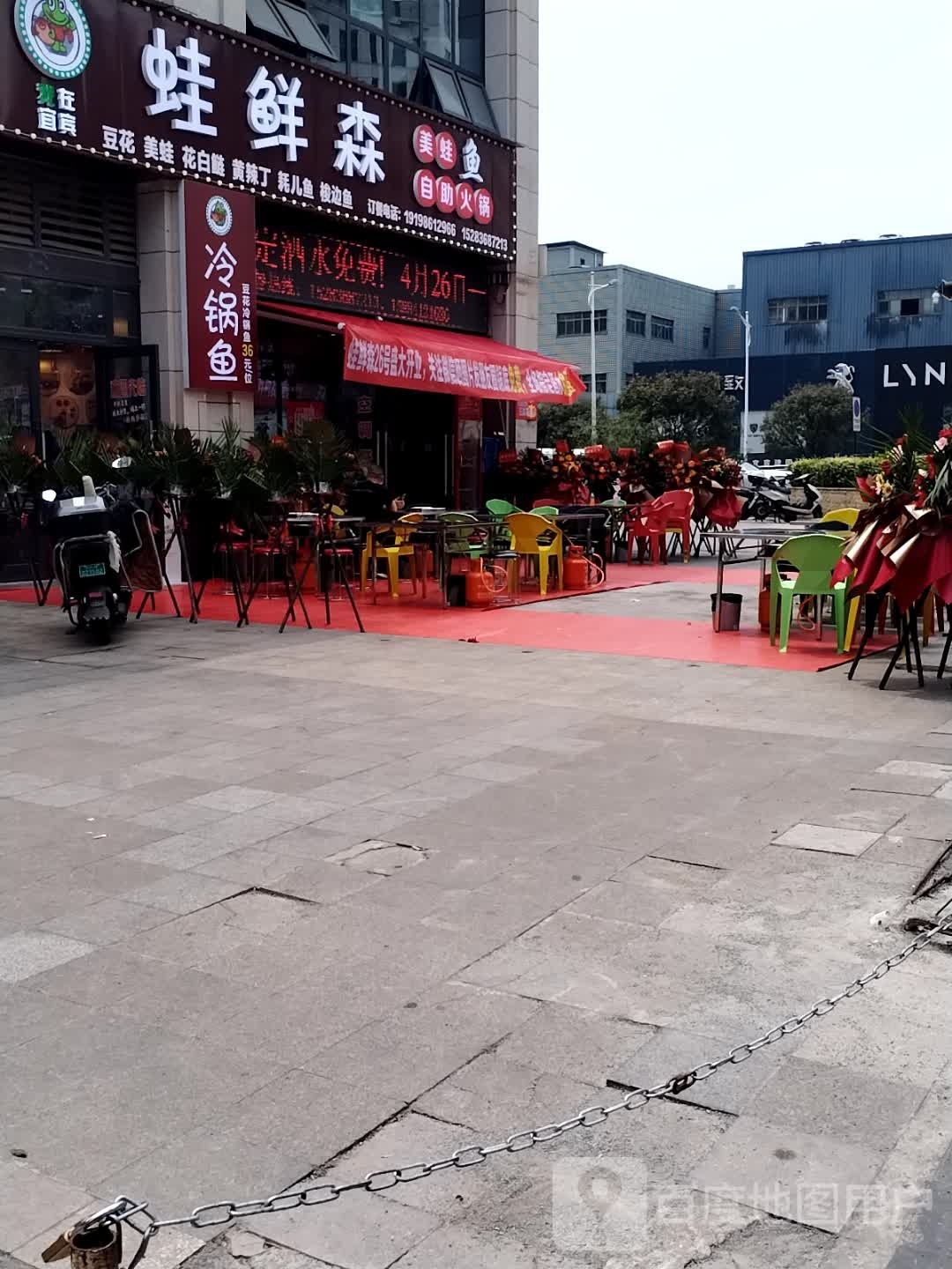 蛙鲜森美蛙鱼自助火锅