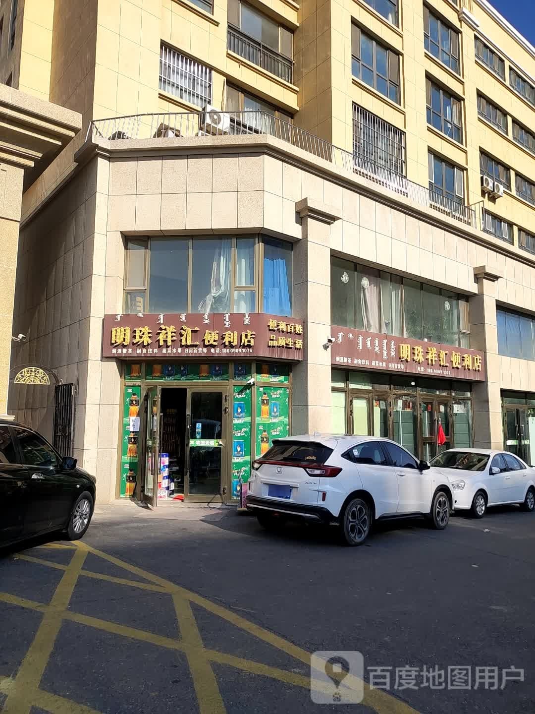 明珠祥汇便利店