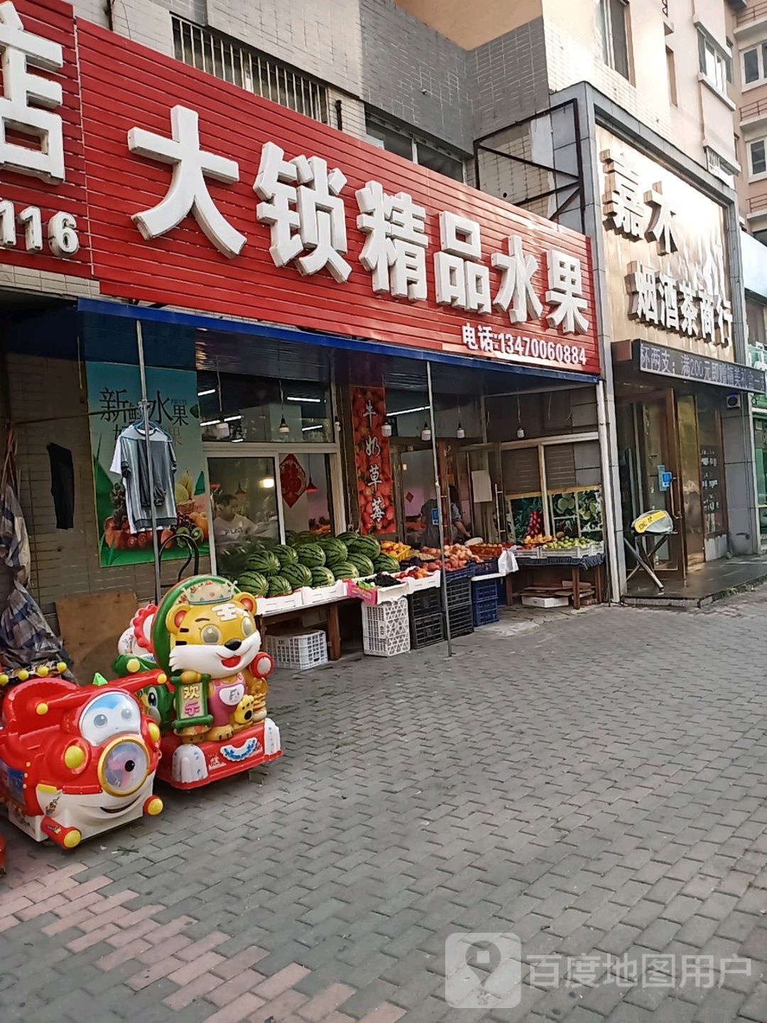 嘉木烟酒茶商行