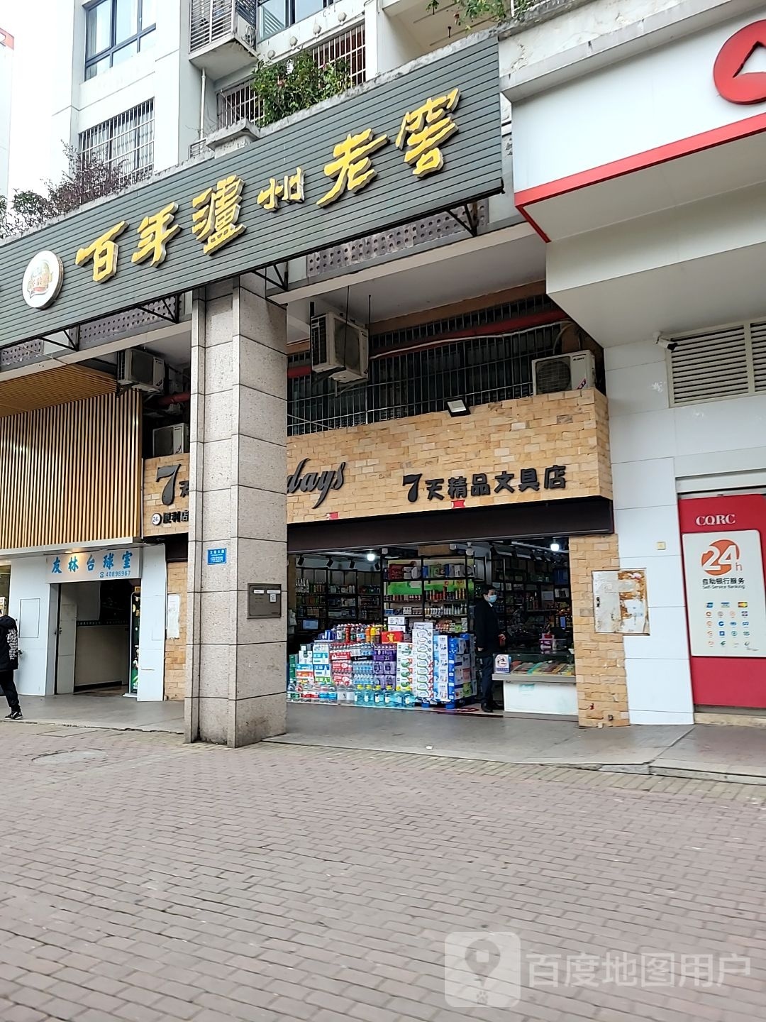 友林到台球市