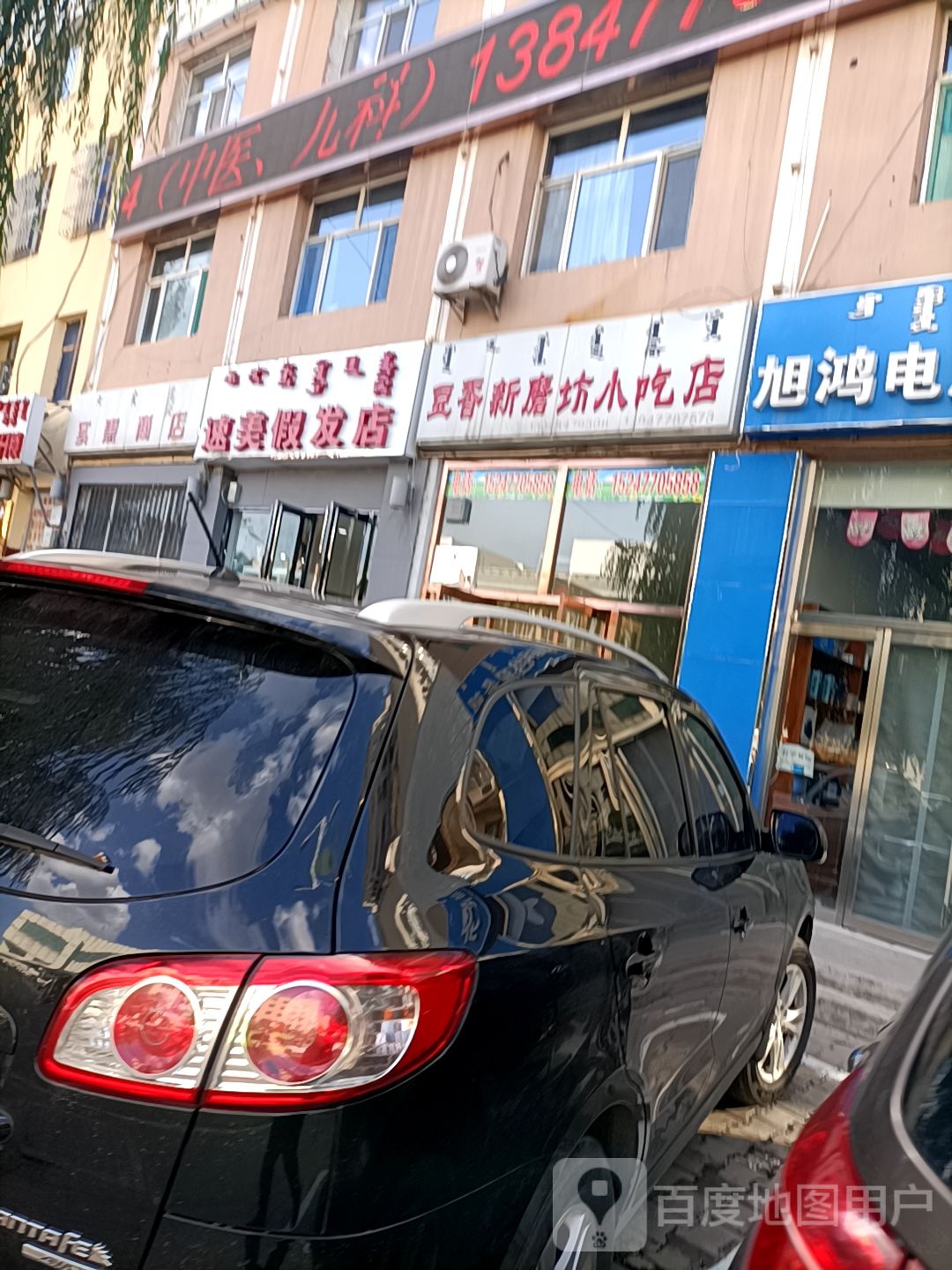 速美i假发店