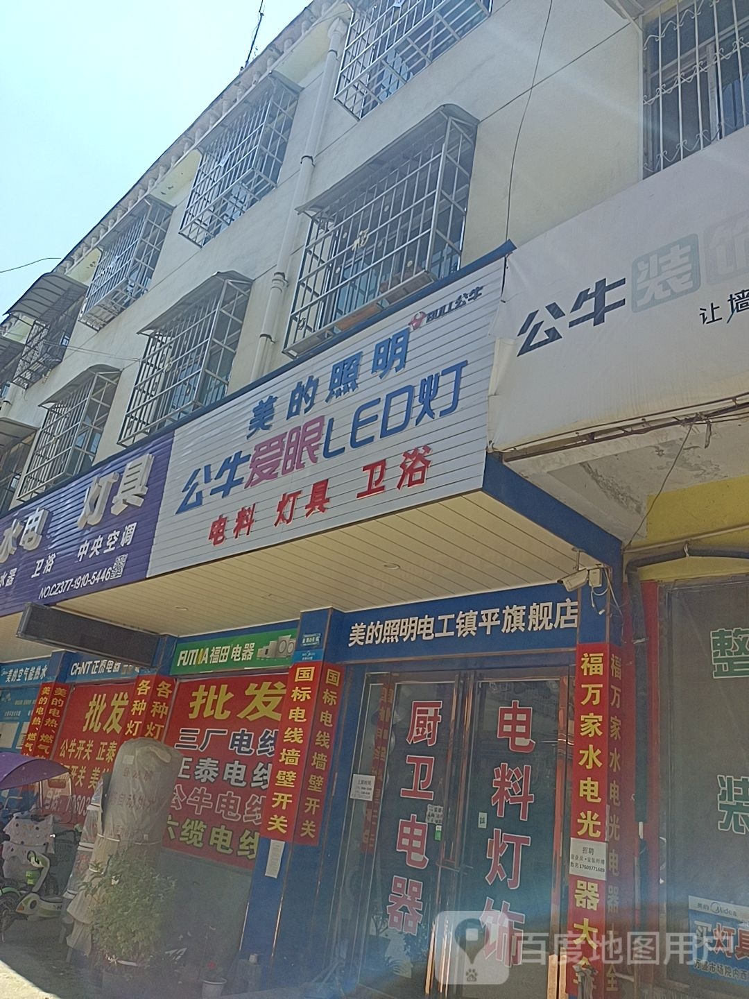 镇平县美的照明电工(镇平旗舰店)