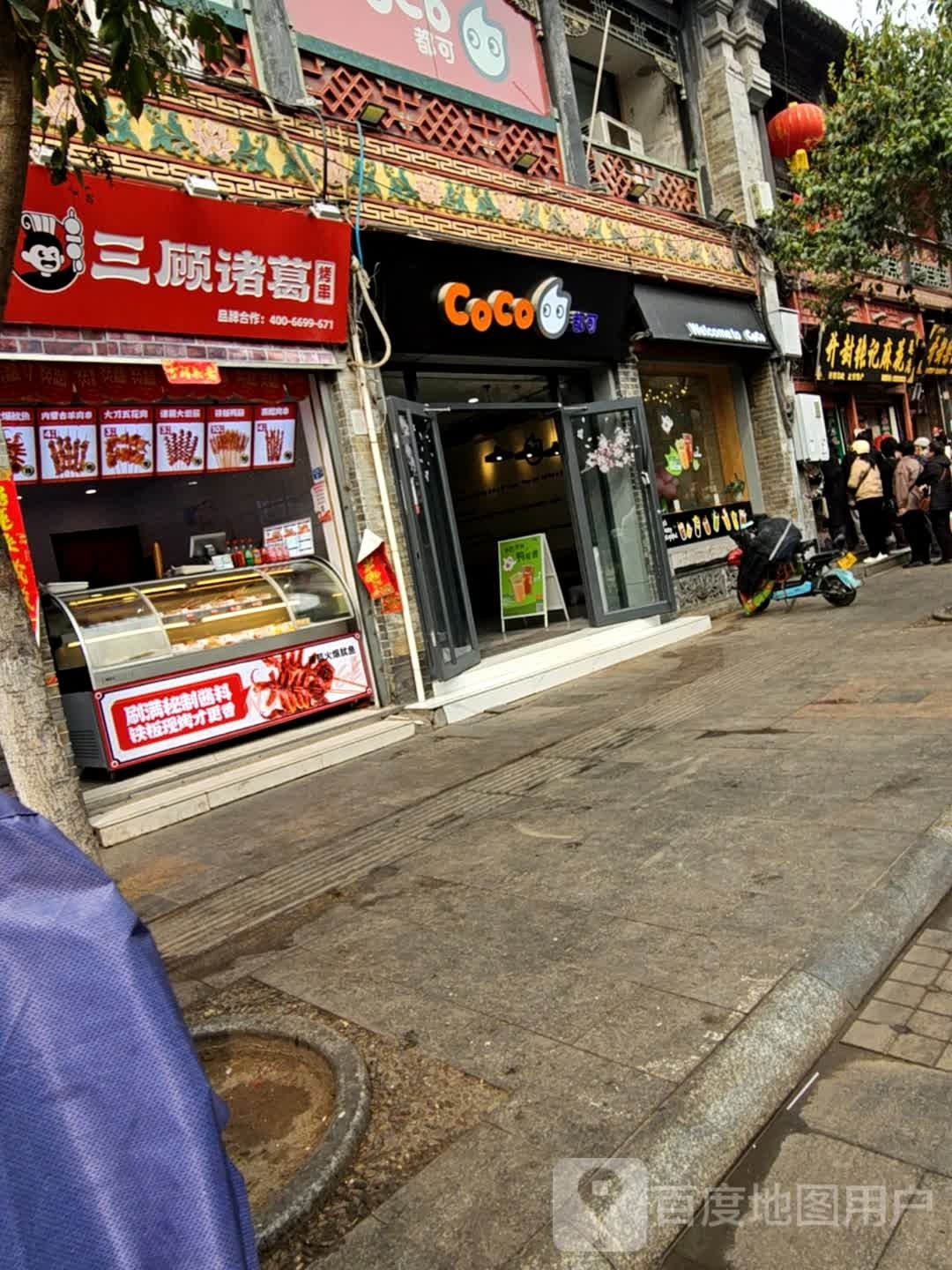 三顾诸戈烤串(南书店街店)