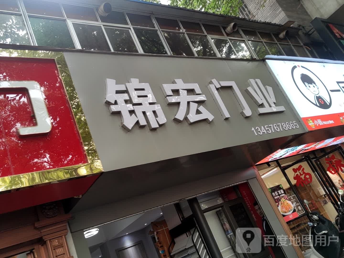 锦宏门业