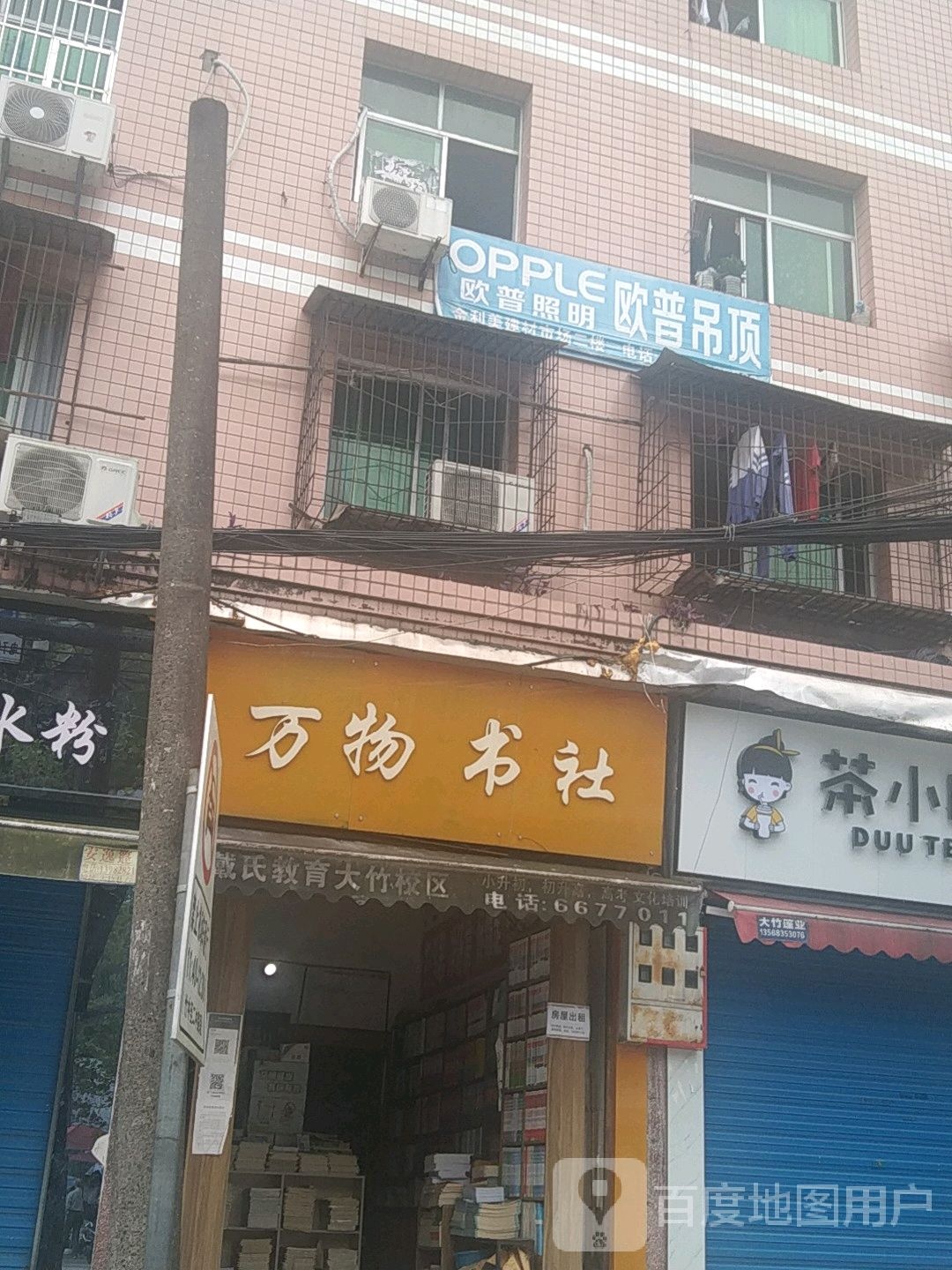 万物书社