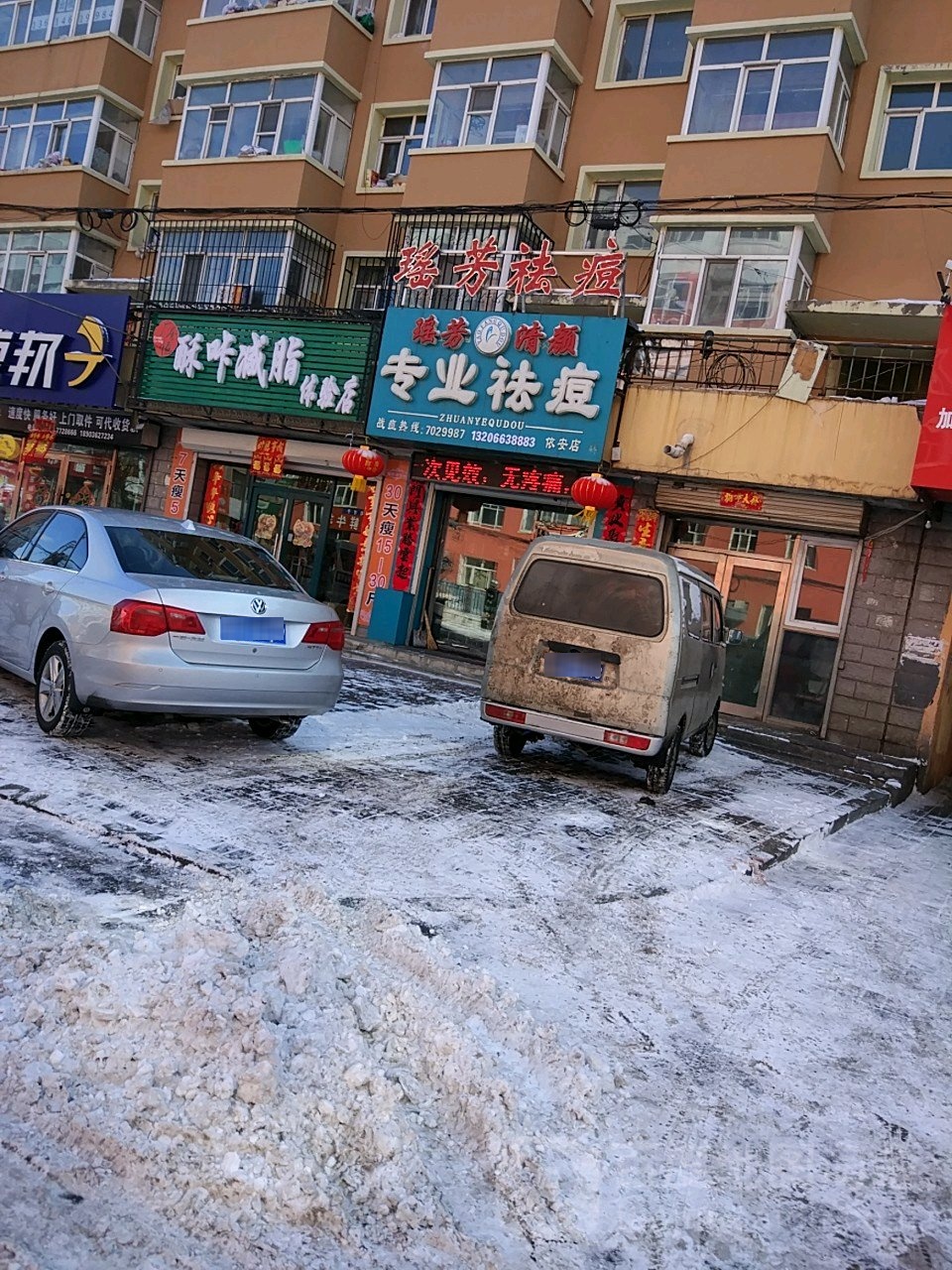 瑶芳清颜专业祛痘(依安店)