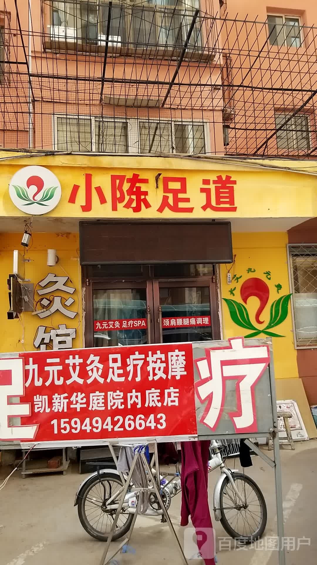 小徐足道(昆区工商局住宅小区店)