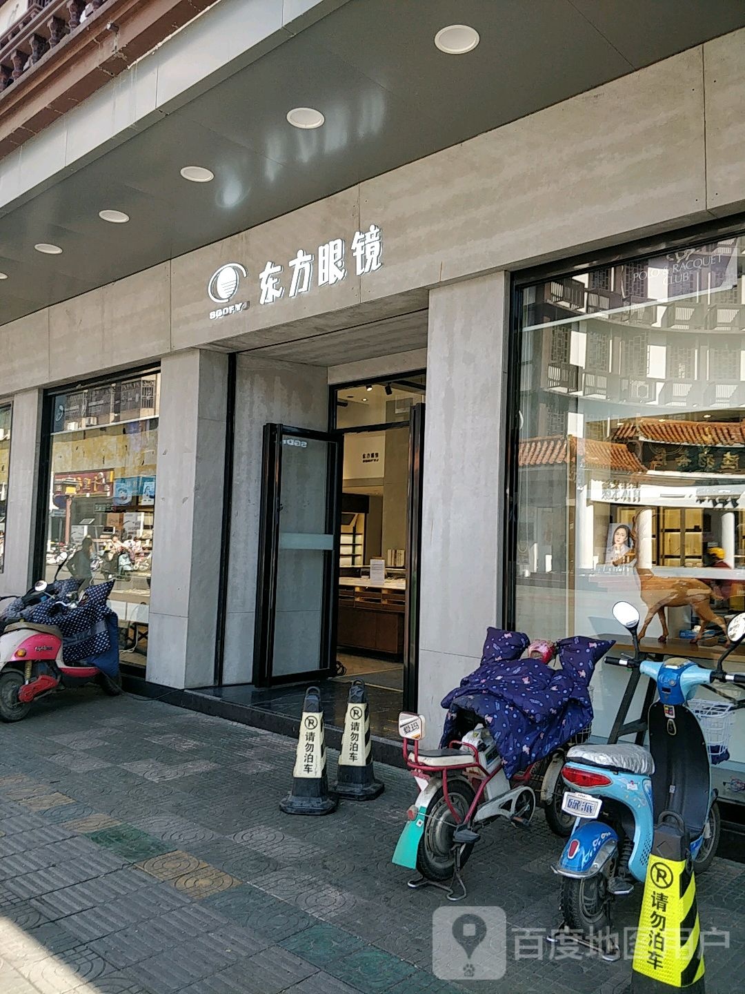 东方眼镜(风度南路店)