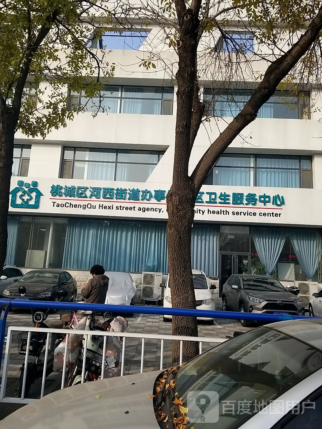 桃城区河西街道办事处社区卫生服务中心