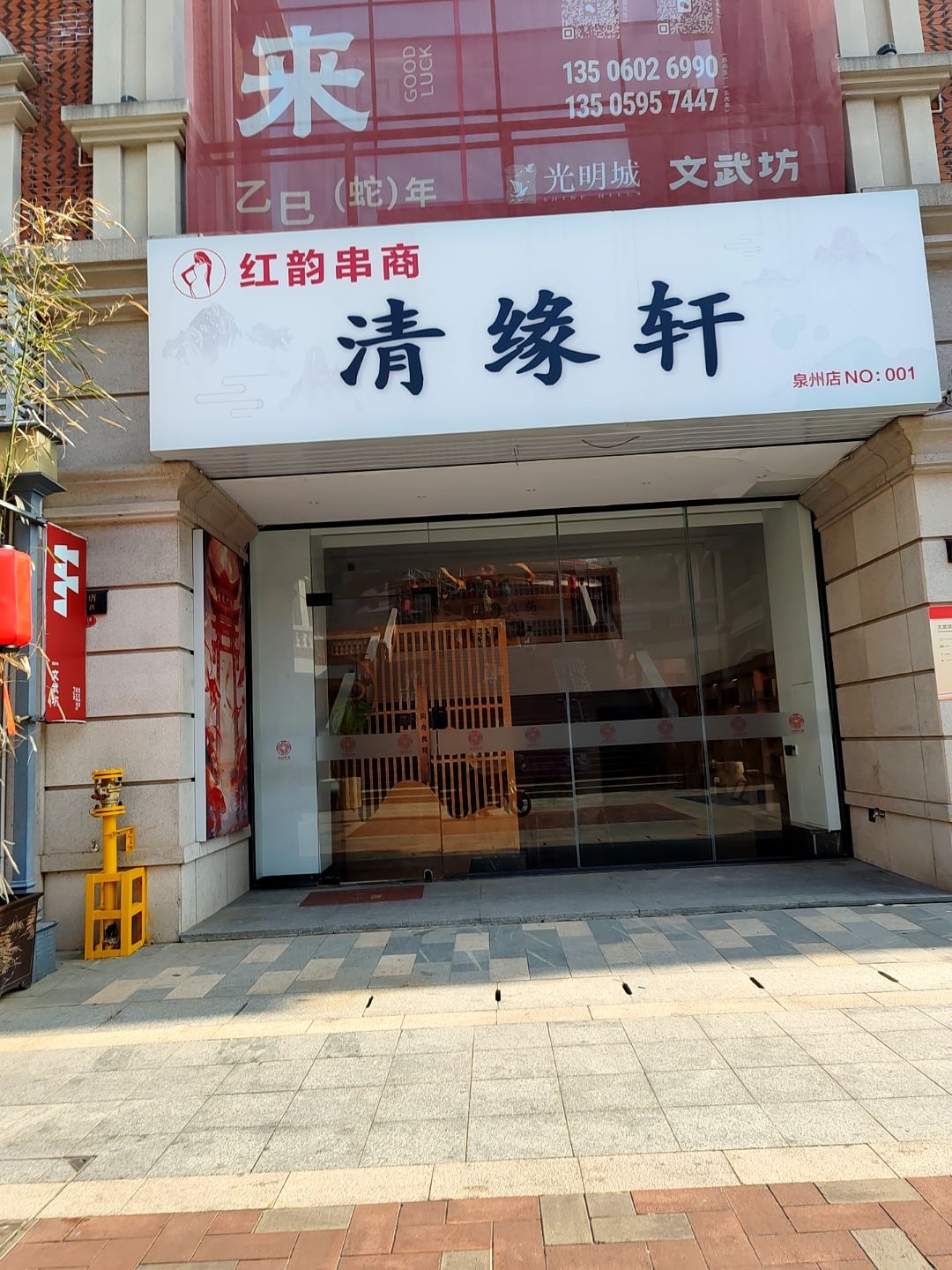 清缘轩(泉州店)