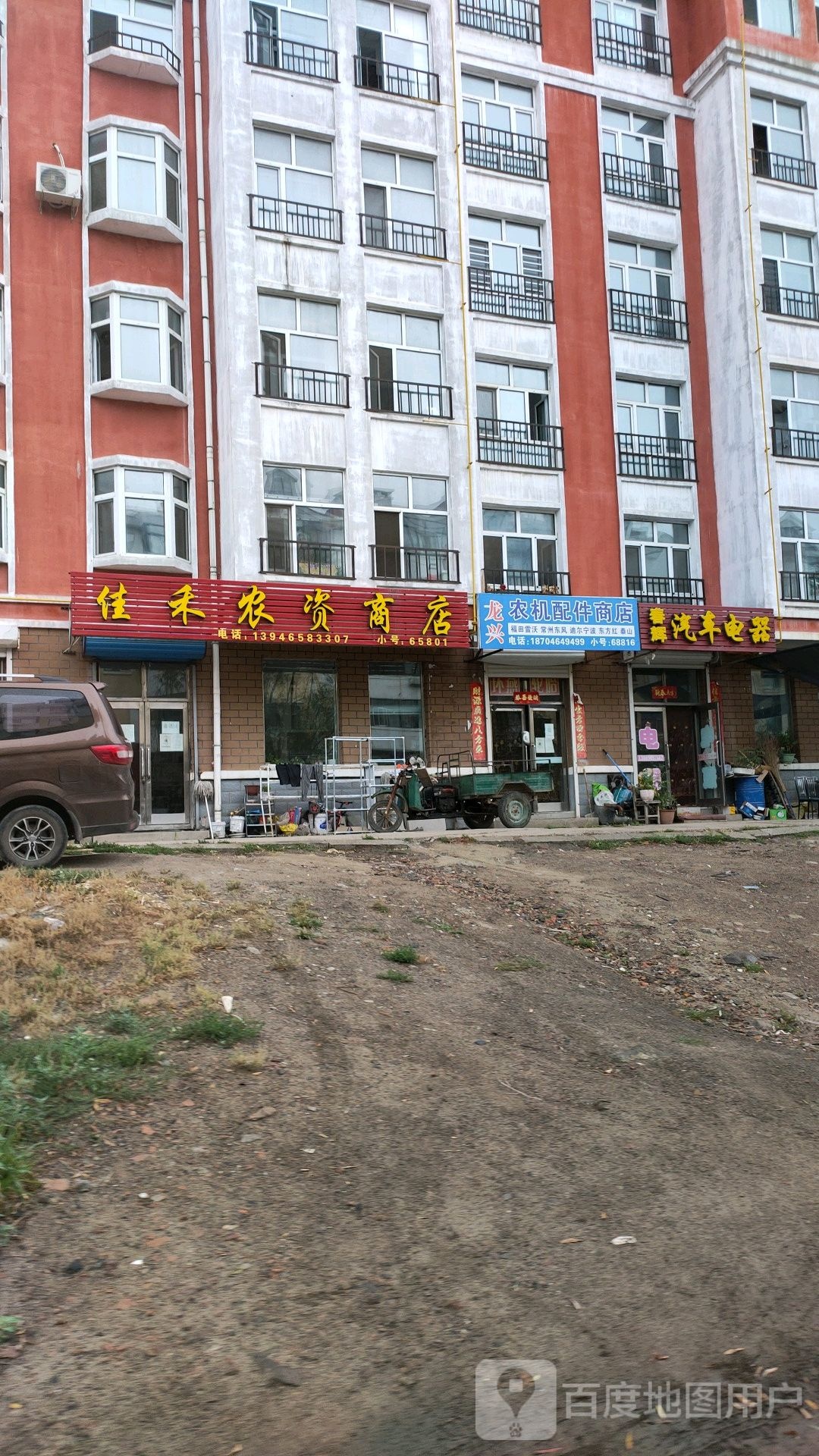 佳禾资农商店