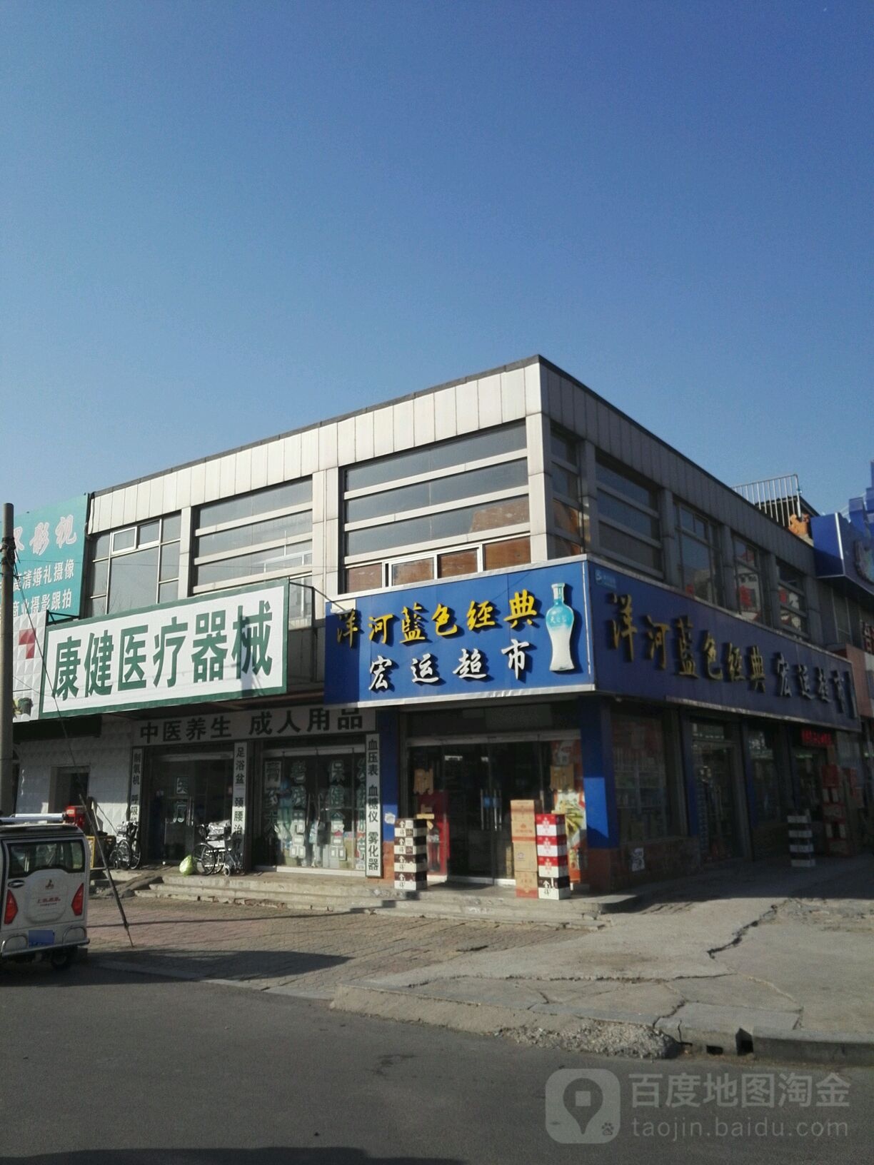 康健医疗器械(总店)