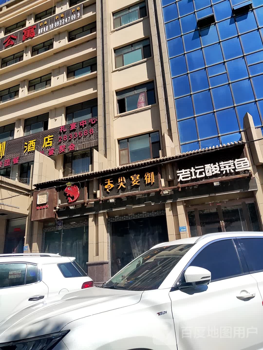 老坛酸菜鱼(沪霍线店)