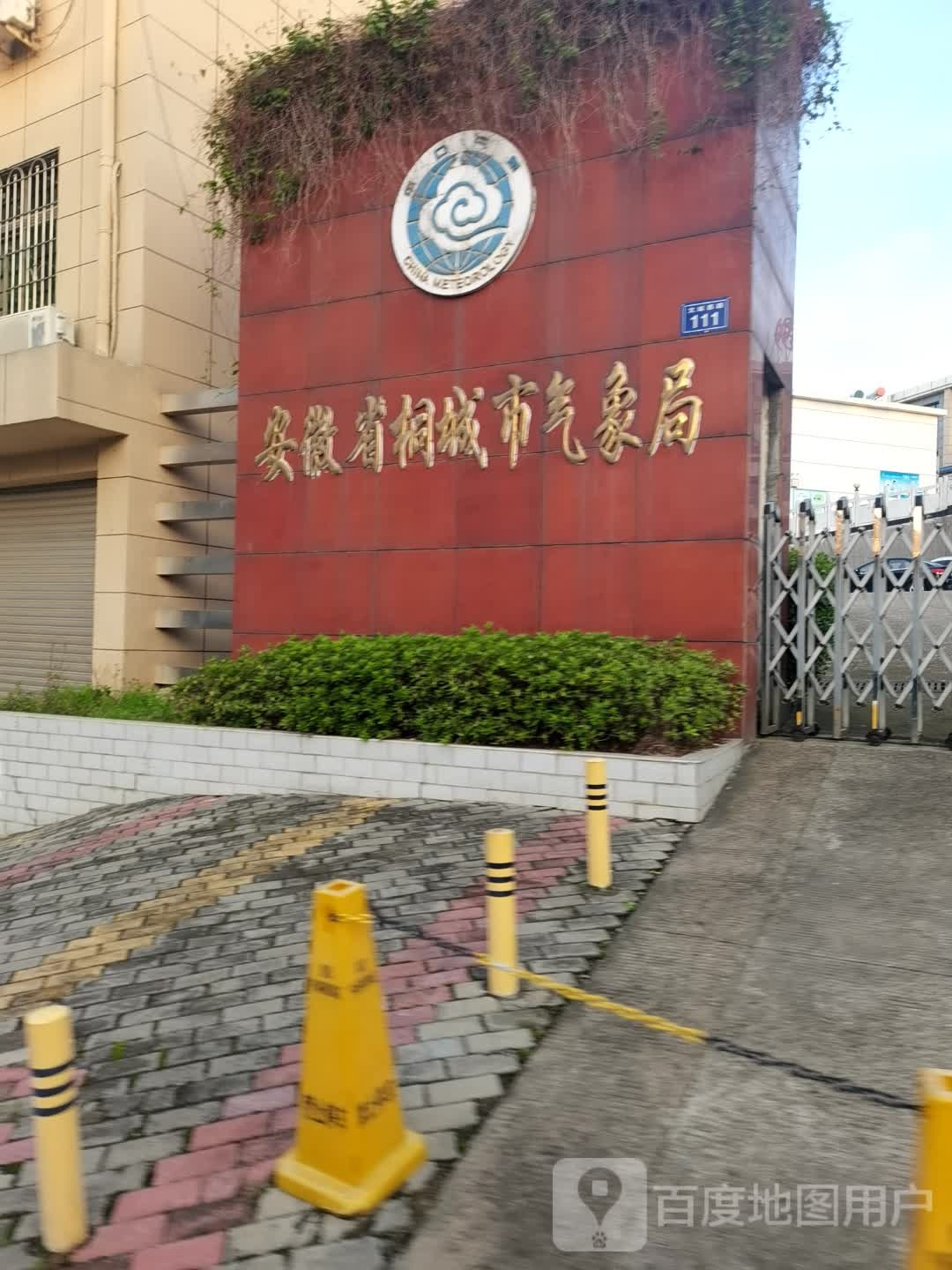 安徽省桐城市气象局