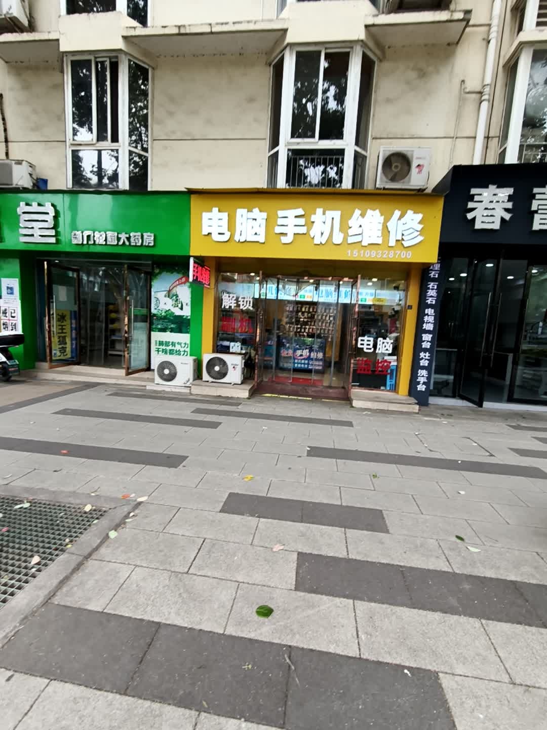 电脑手机维修